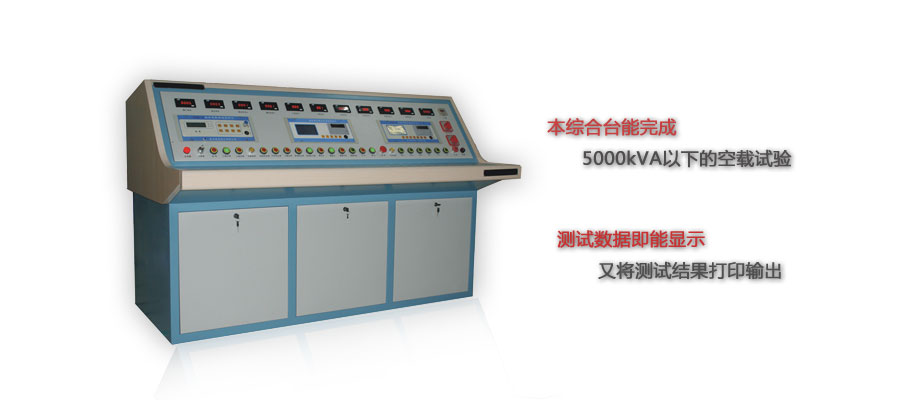 BOBT-2000變壓器電氣特性綜合測(cè)試臺(tái)