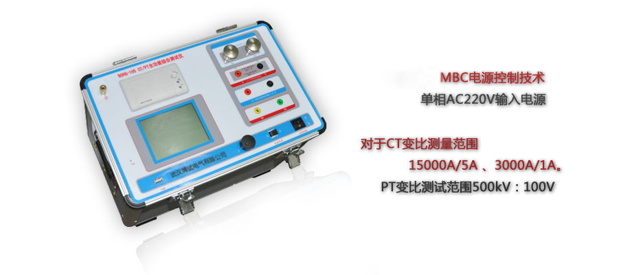 BOHG-105 互感器綜合特性測(cè)試儀